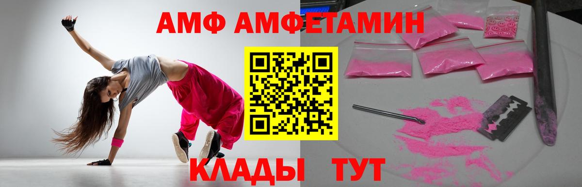 Тула  АМФ  Вход с VPN  Amphetamine Розовый 