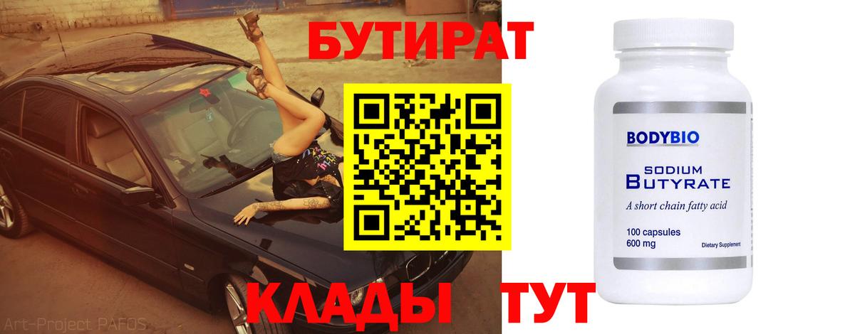 Тула  Бутират оксибутират  Вход с VPN 