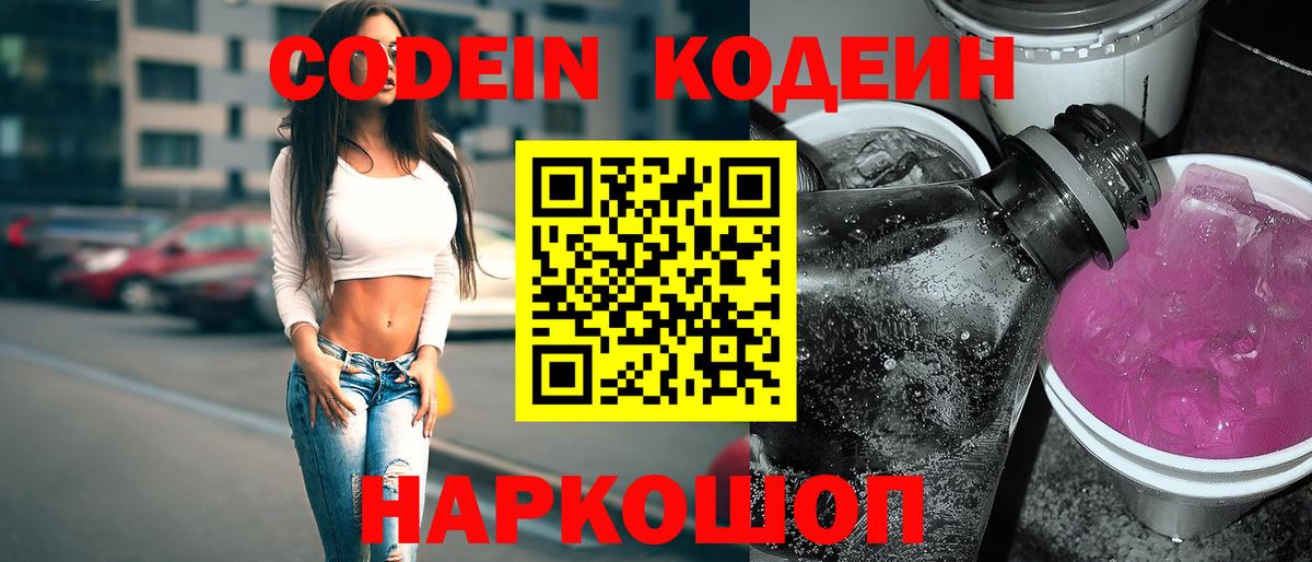 Codein Purple Drank  Вход с VPN  Тула 