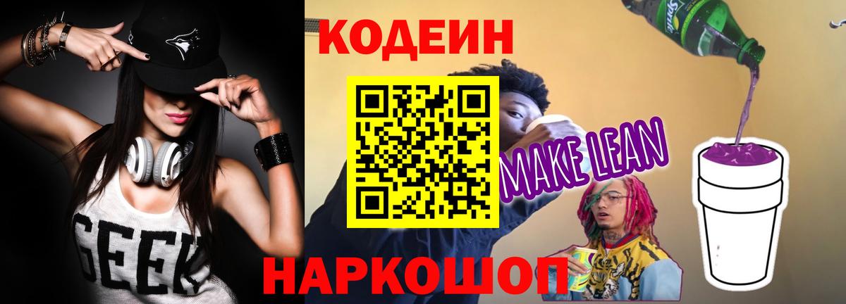 Кодеиновый сироп Lean напиток Lean (лин) Тула