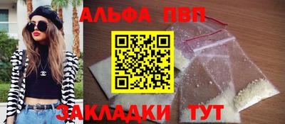 альфа пвп Северобайкальск