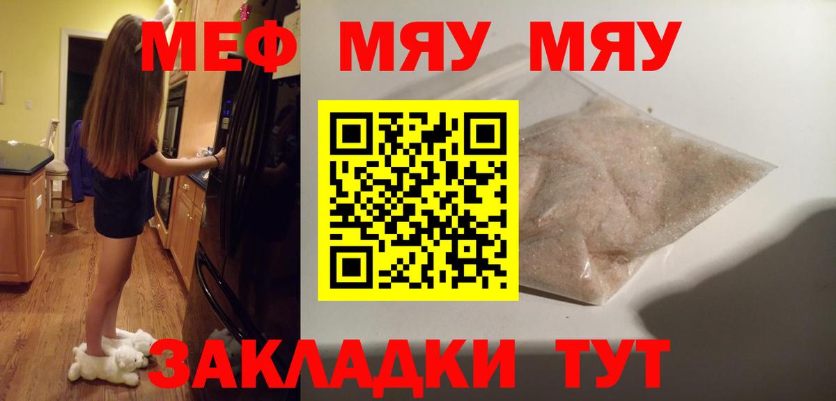 МЕФ  Меф мяу мяу  Вход с VPN  МЯУ-МЯУ мука  Тула 